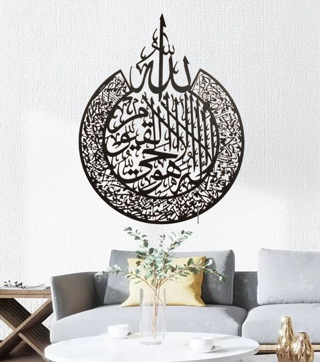Ayat ul Kursi Wall Art - Elegant Wooden Islamic Calligraphy