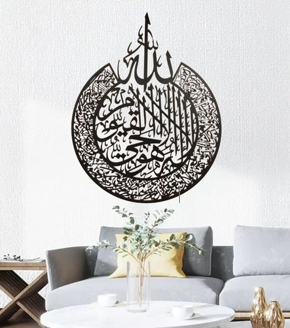 Ayat ul Kursi Wall Art - Elegant Wooden Islamic Calligraphy