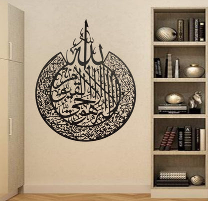 Ayat ul Kursi Wall Art - Elegant Wooden Islamic Calligraphy