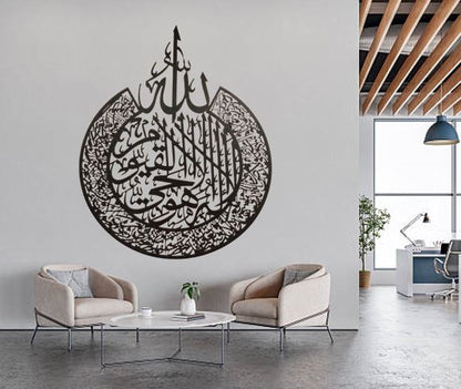 Ayat ul Kursi Wall Art - Elegant Wooden Islamic Calligraphy