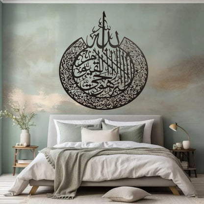 Ayat ul Kursi Wall Art - Elegant Wooden Islamic Calligraphy