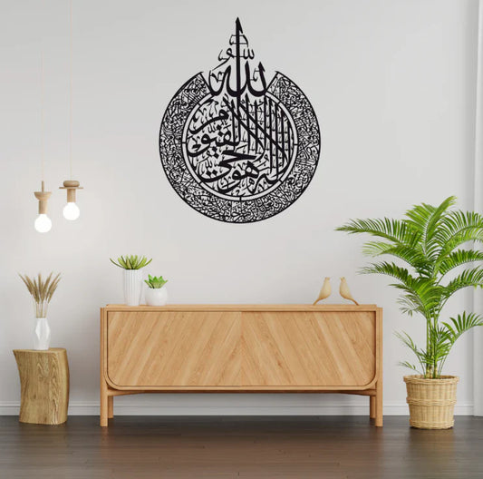 Ayat ul Kursi Wall Art - Elegant Wooden Islamic Calligraphy